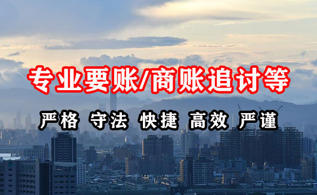 黄州收账公司